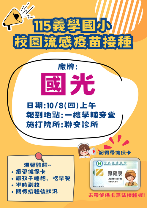 115-1義學國小流感疫苗廠牌