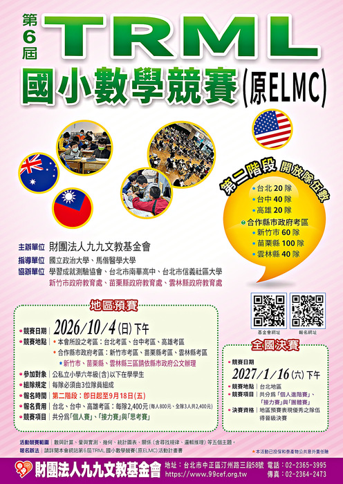 數學競賽海報