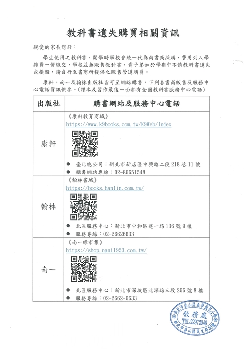 教科書遺失購買辦法